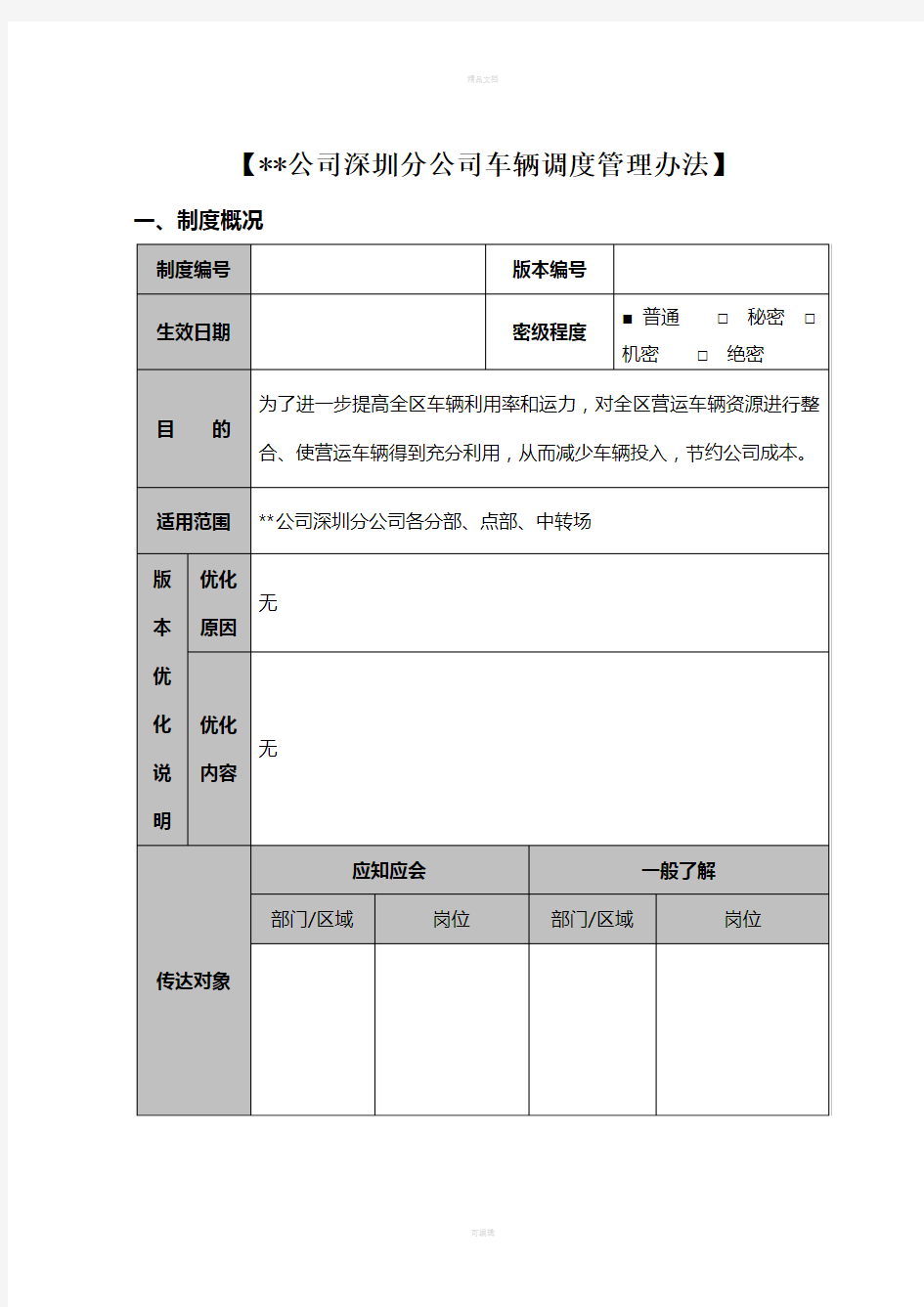 车辆调度管理办法