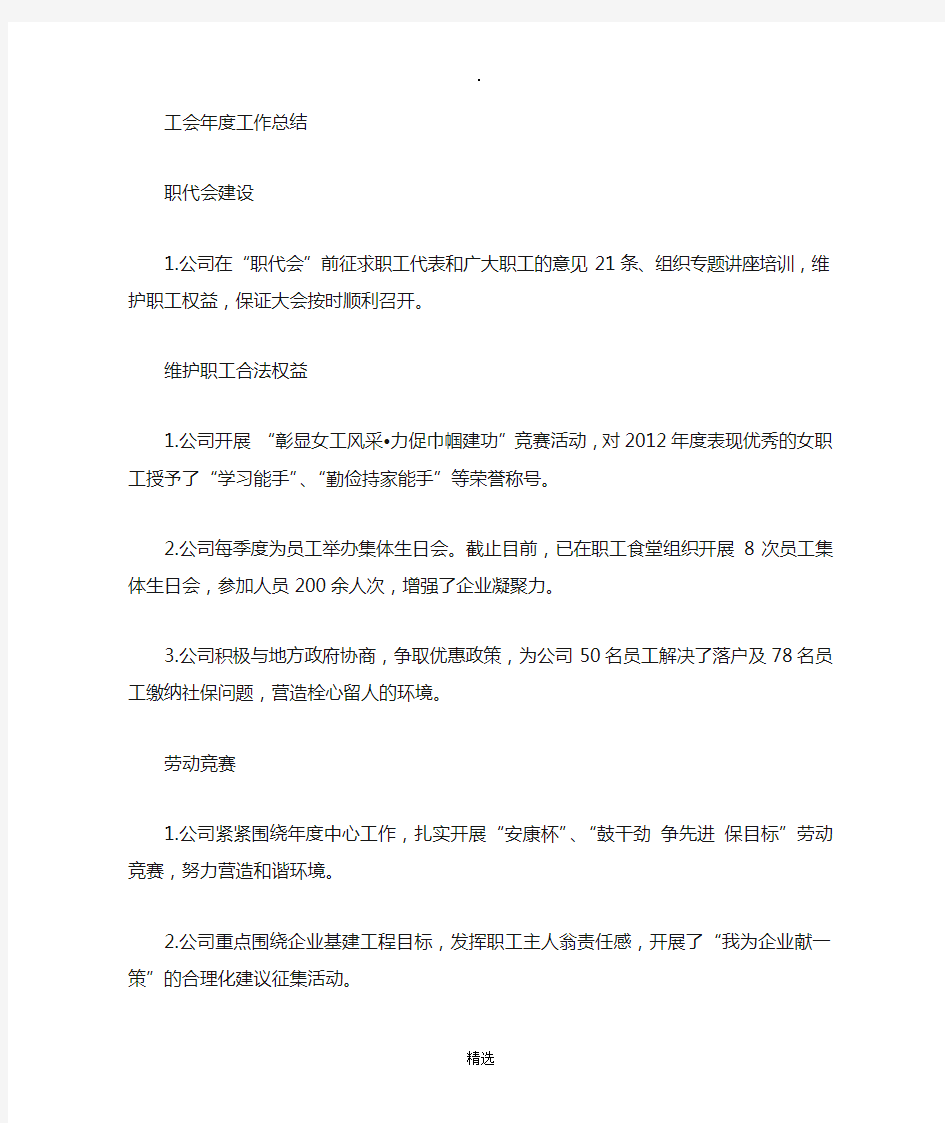 工会年度工作梳理亮点总结