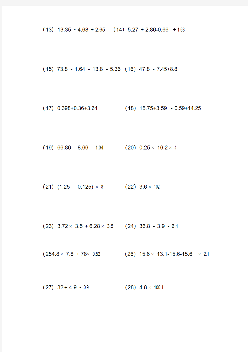 人教版五年级数学上册简便计算练习题(小数加减乘除)
