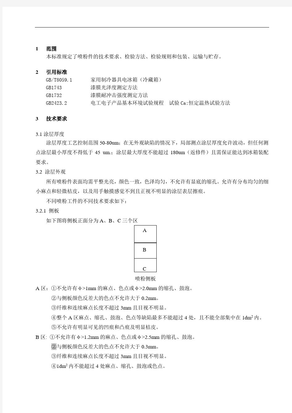 喷粉件验收标准全解