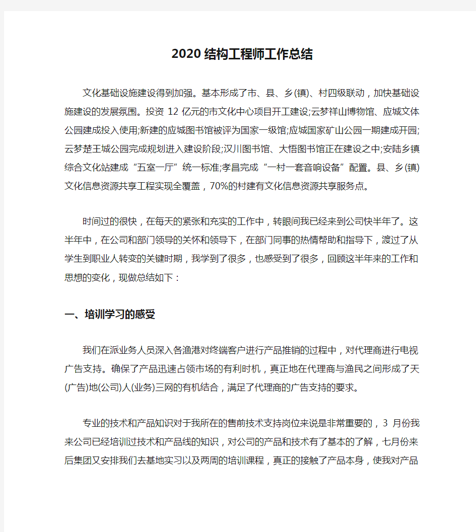 2020结构工程师工作总结