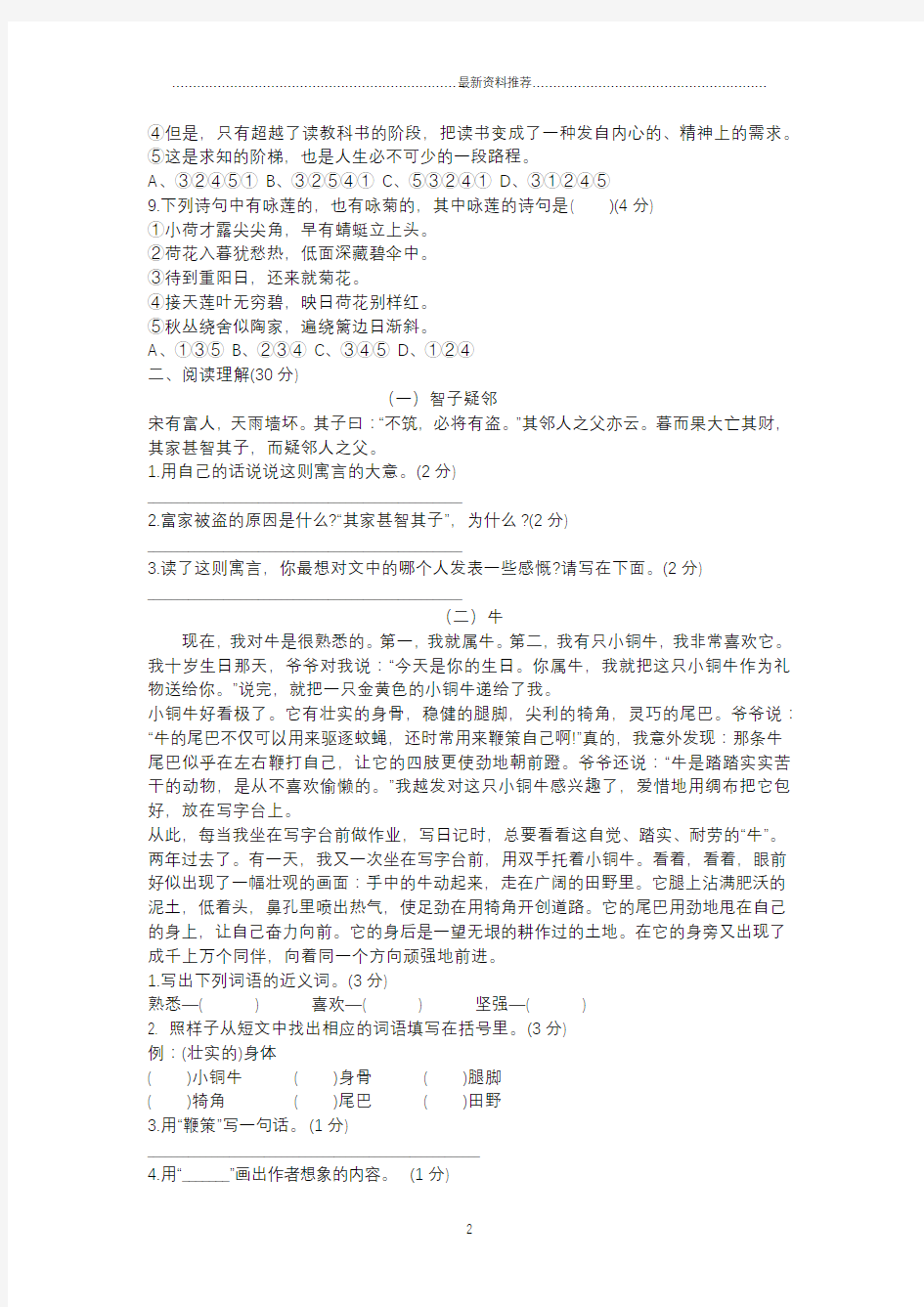 小升初语文试卷及答案精编版