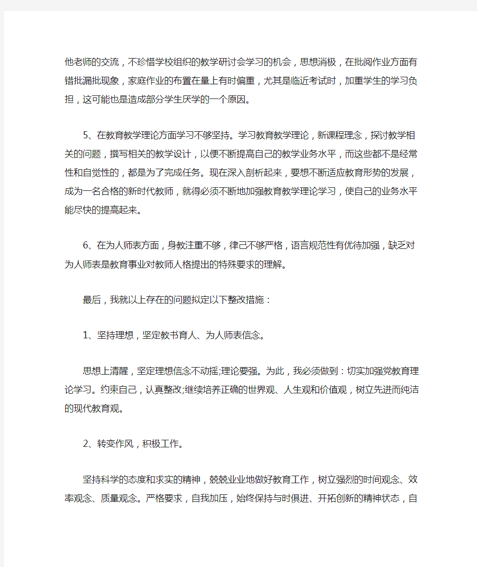 师德师风自我反思材料(最新)