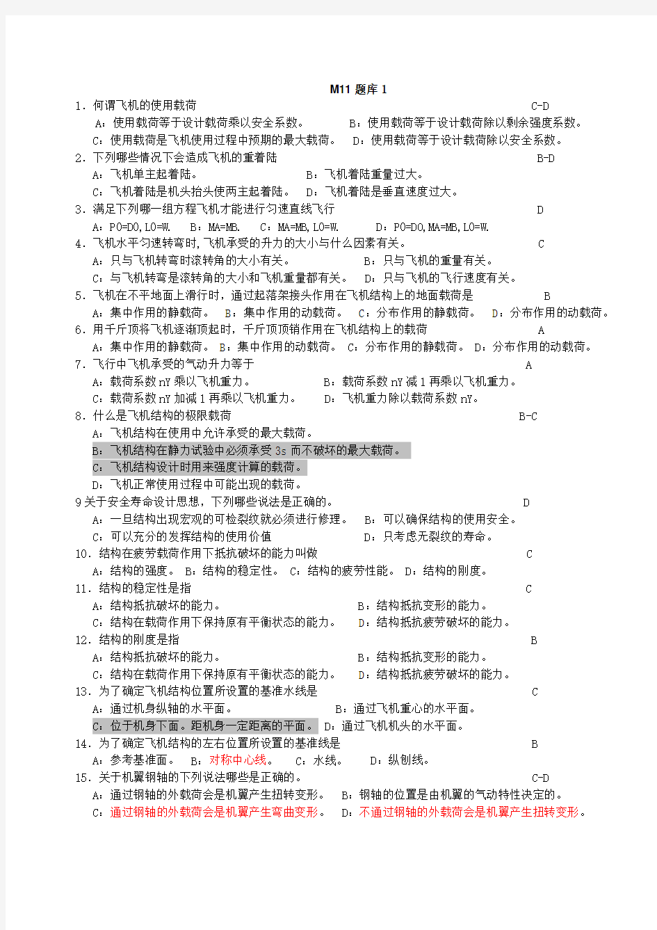 题库试卷 m11涡轮飞机结构与系统题库试卷