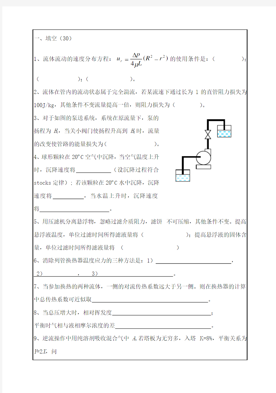 华南理工考研化工原理试卷