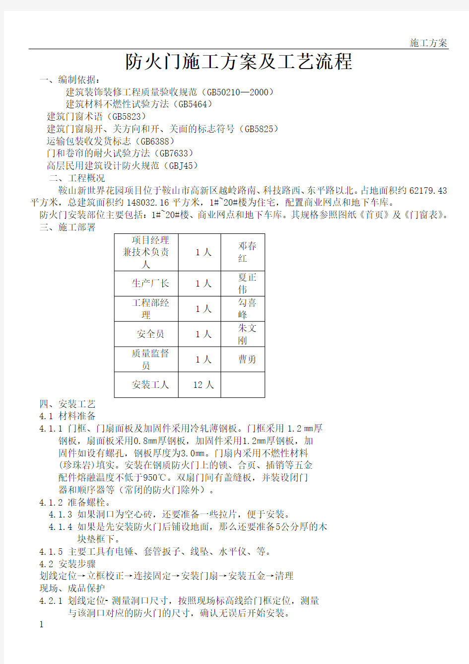 防火门施工方案及工艺流程