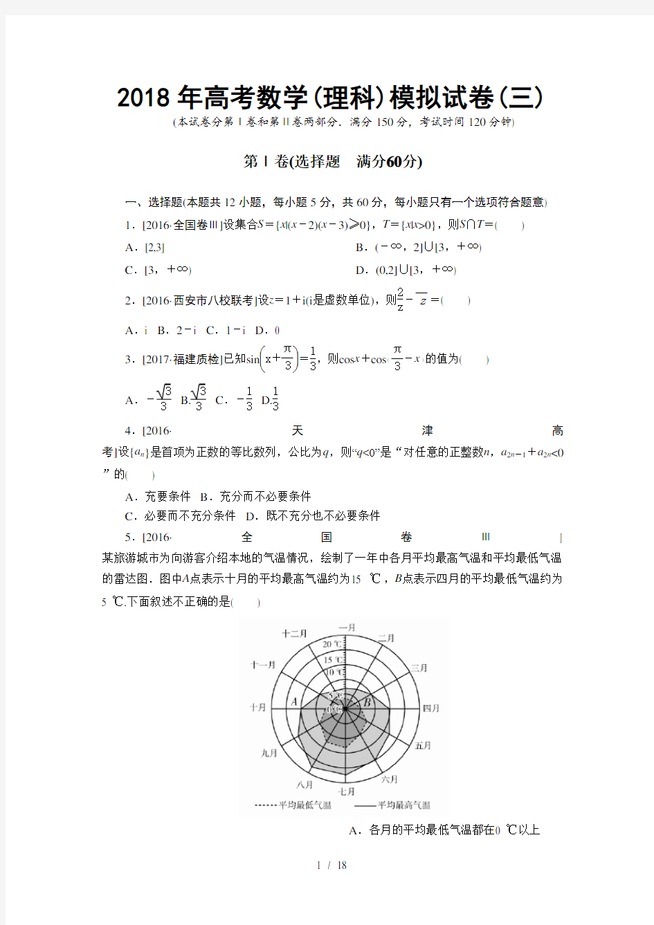 2018高考数学(理科)模拟试卷(三)