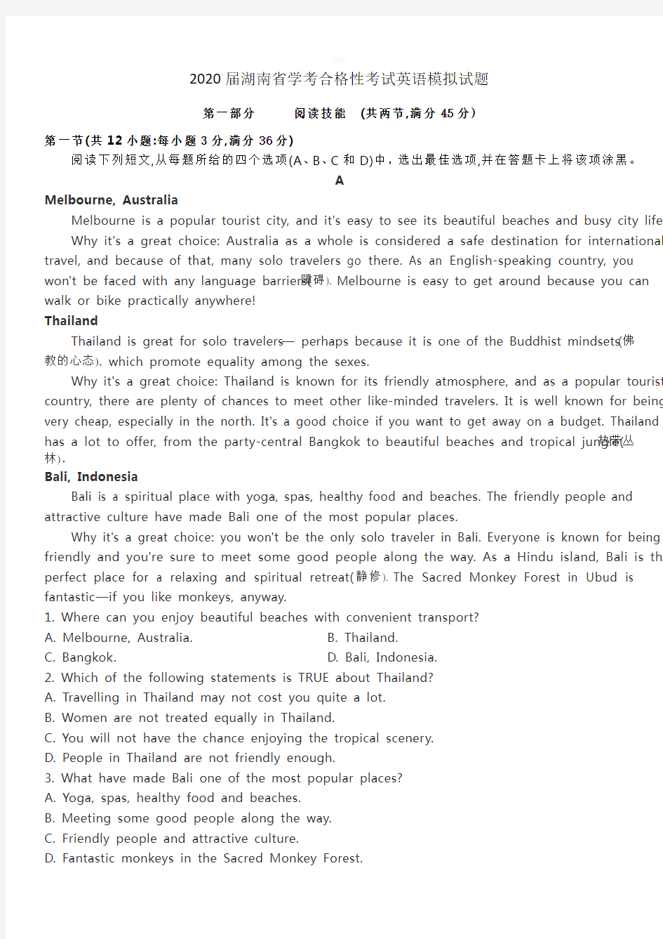 2020届湖南省学考合格性考试英语模拟试题【带答案】