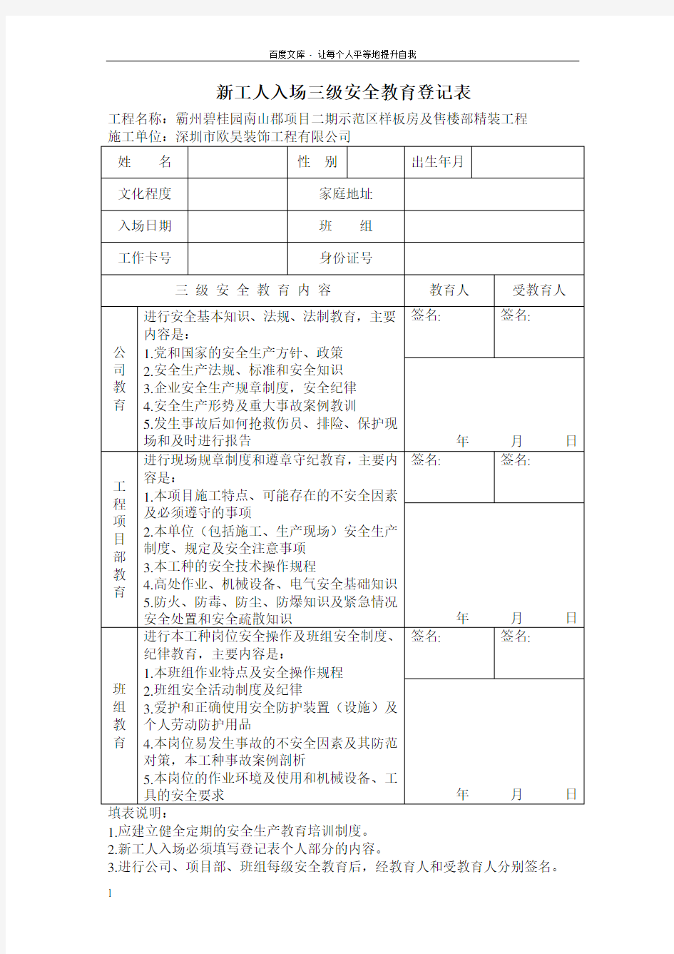 新工人进场三级教育资料