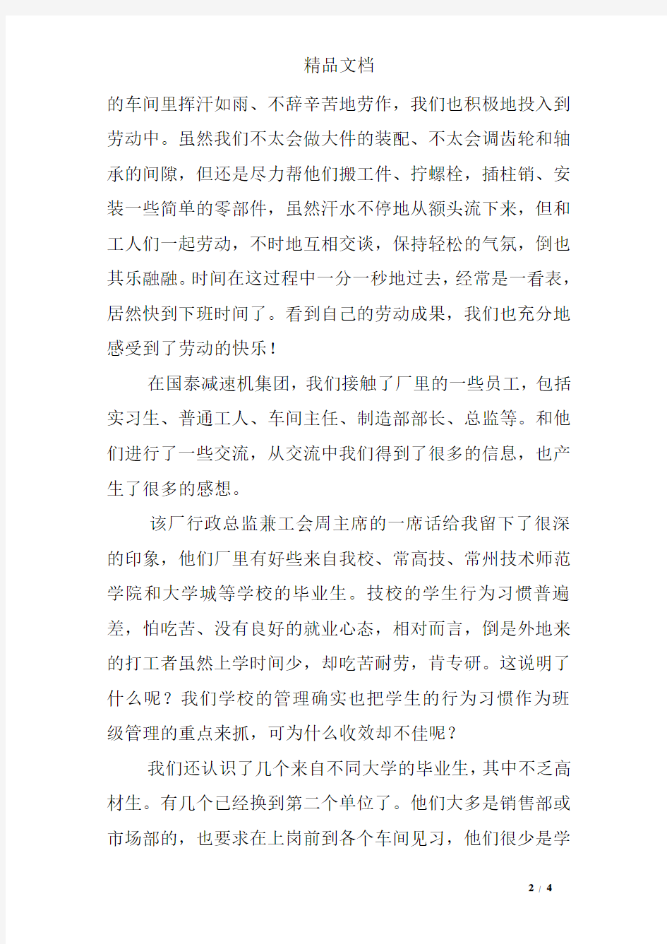 减速机厂实习报告