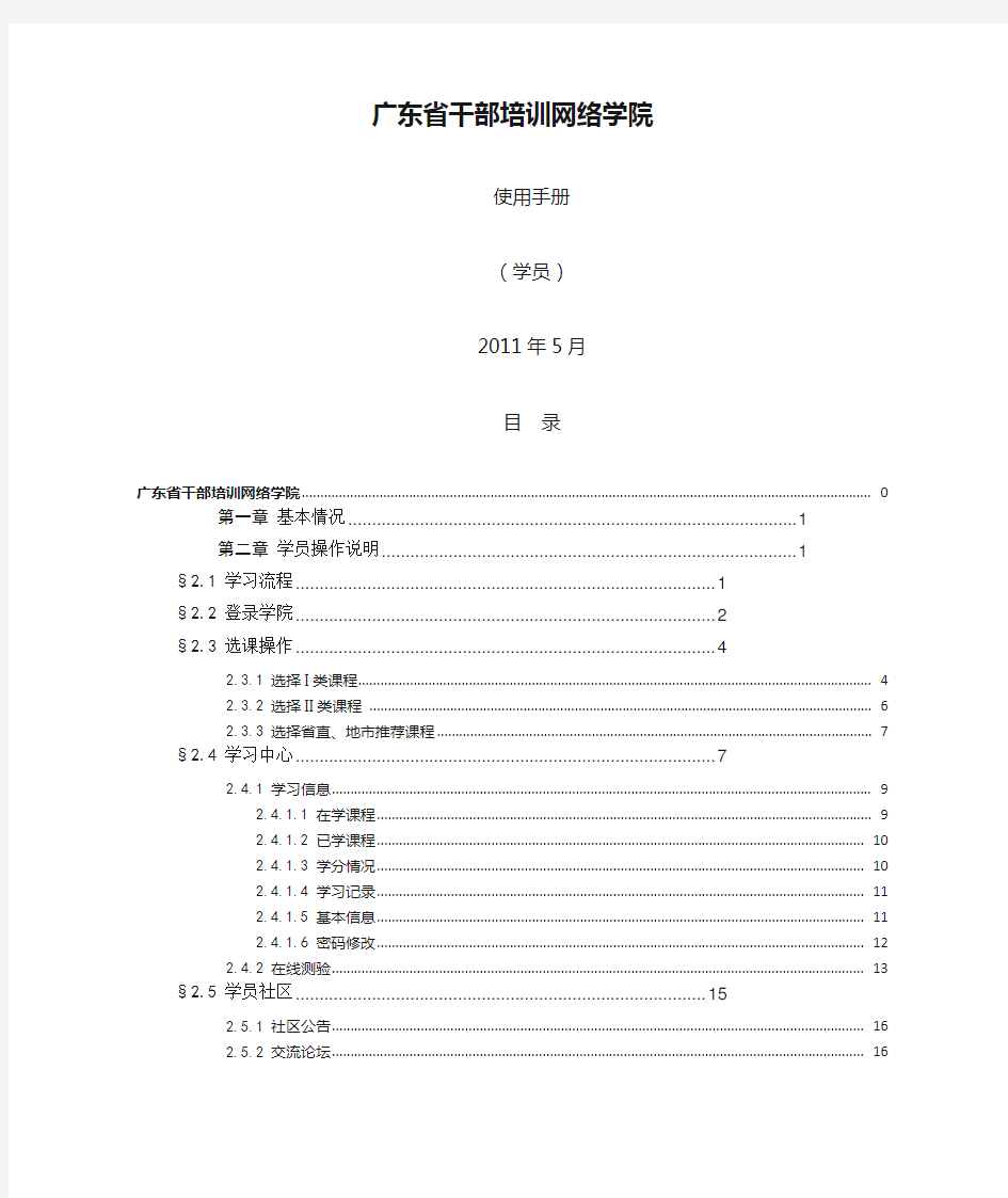 广东省干部培训网络学院使用手册