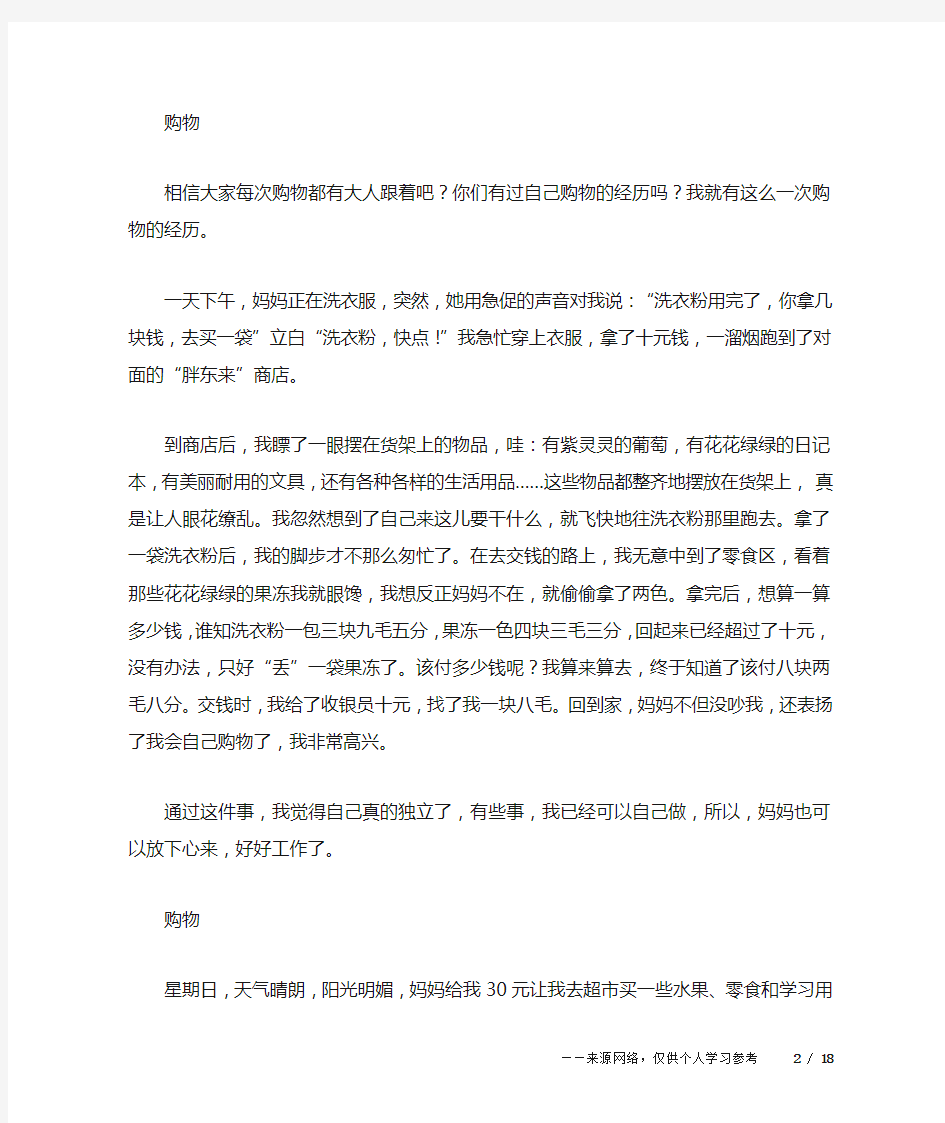 记一次购物经历过程作文500字400字300字200字