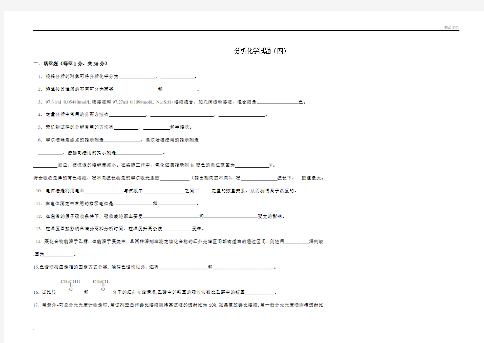 分析化学试卷附答案