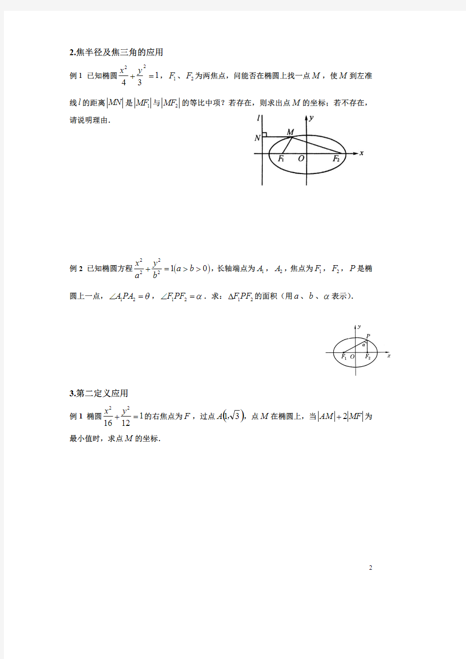 椭圆各类题型分类汇总