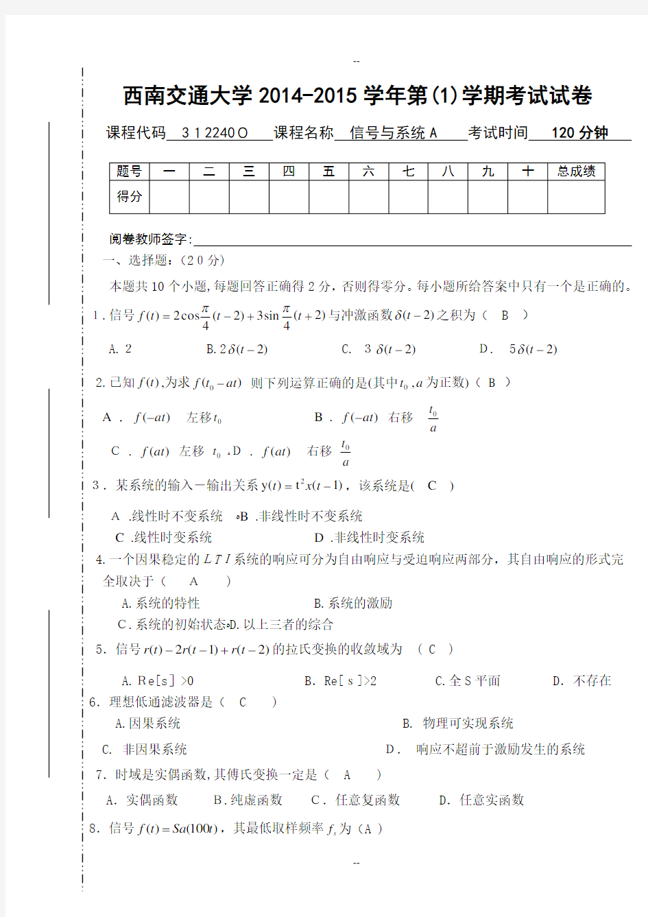 -《信号与系统》期末考试试卷A答案