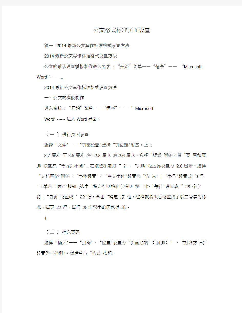 公文格式标准页面设置