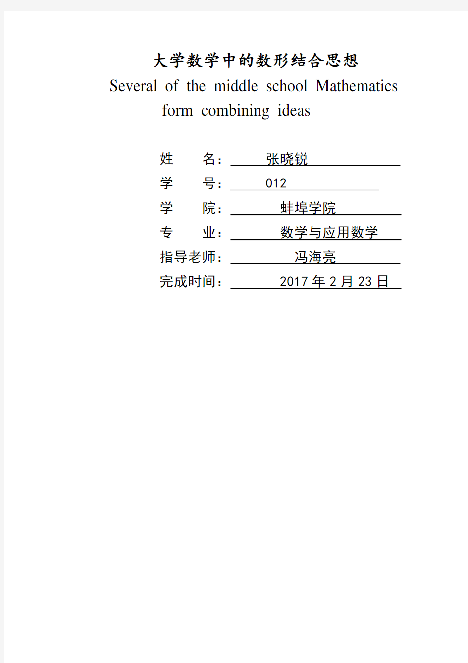 应用数学数学专业调查报告