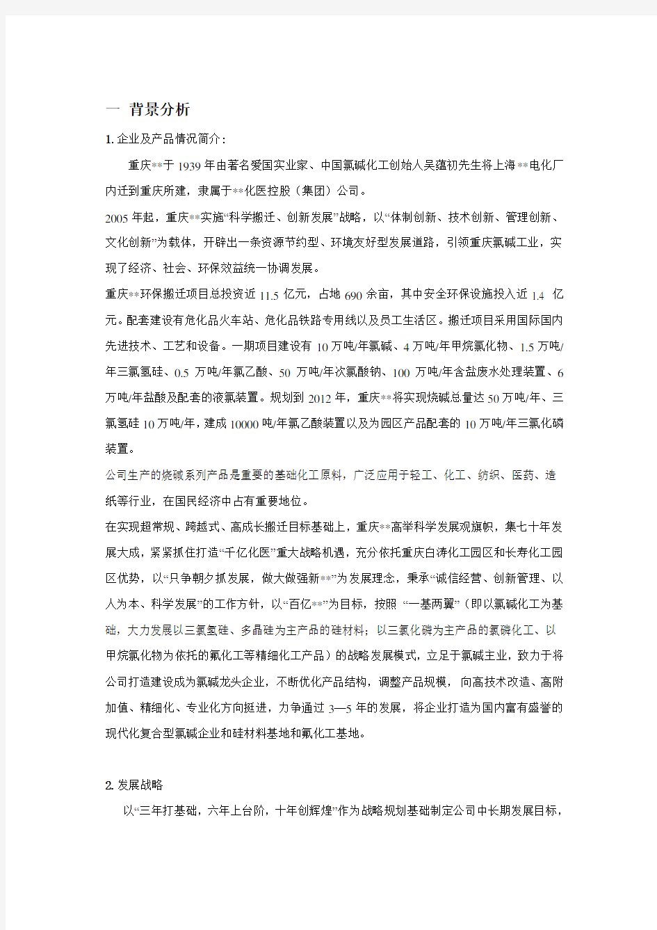 财务管理课程报告