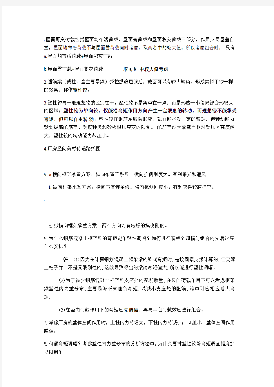 混凝土结构设计复习知识点