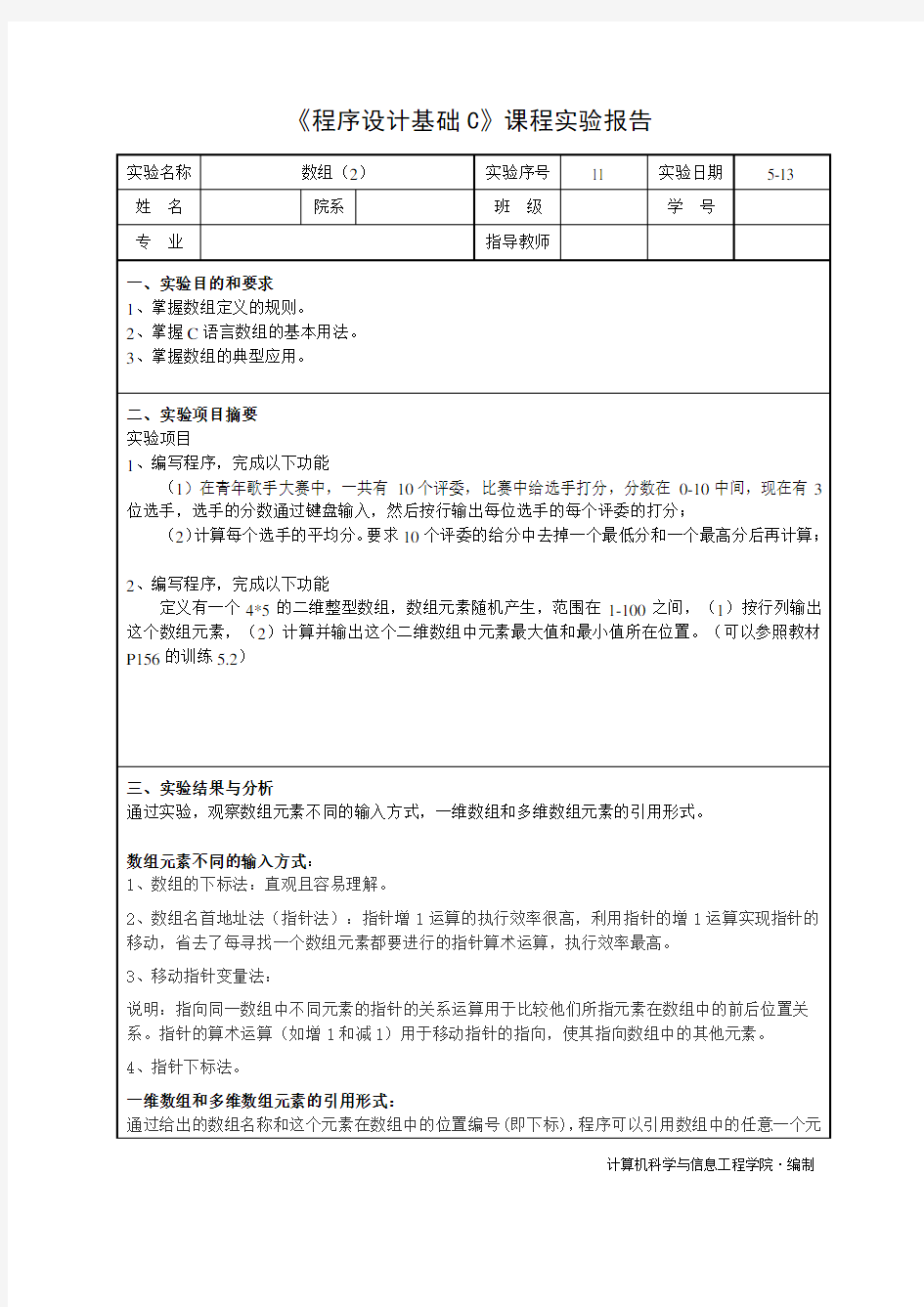 C程序设计基础-实验11