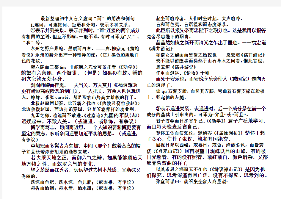 最新整理初中文言文虚词“而”的用法和例句