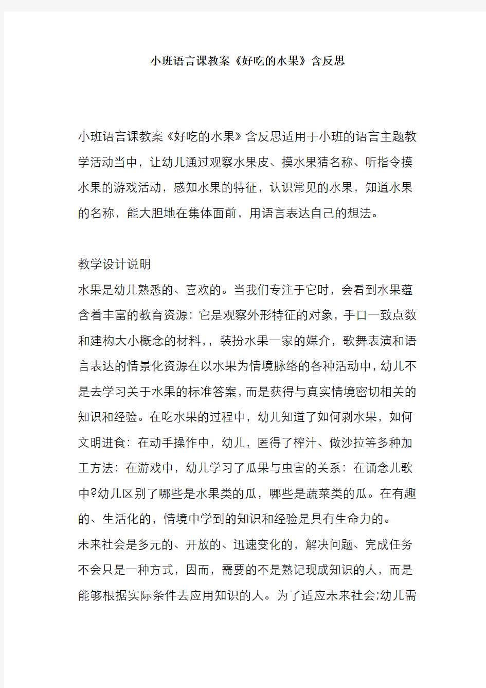 小班语言课教案《好吃的水果》含反思