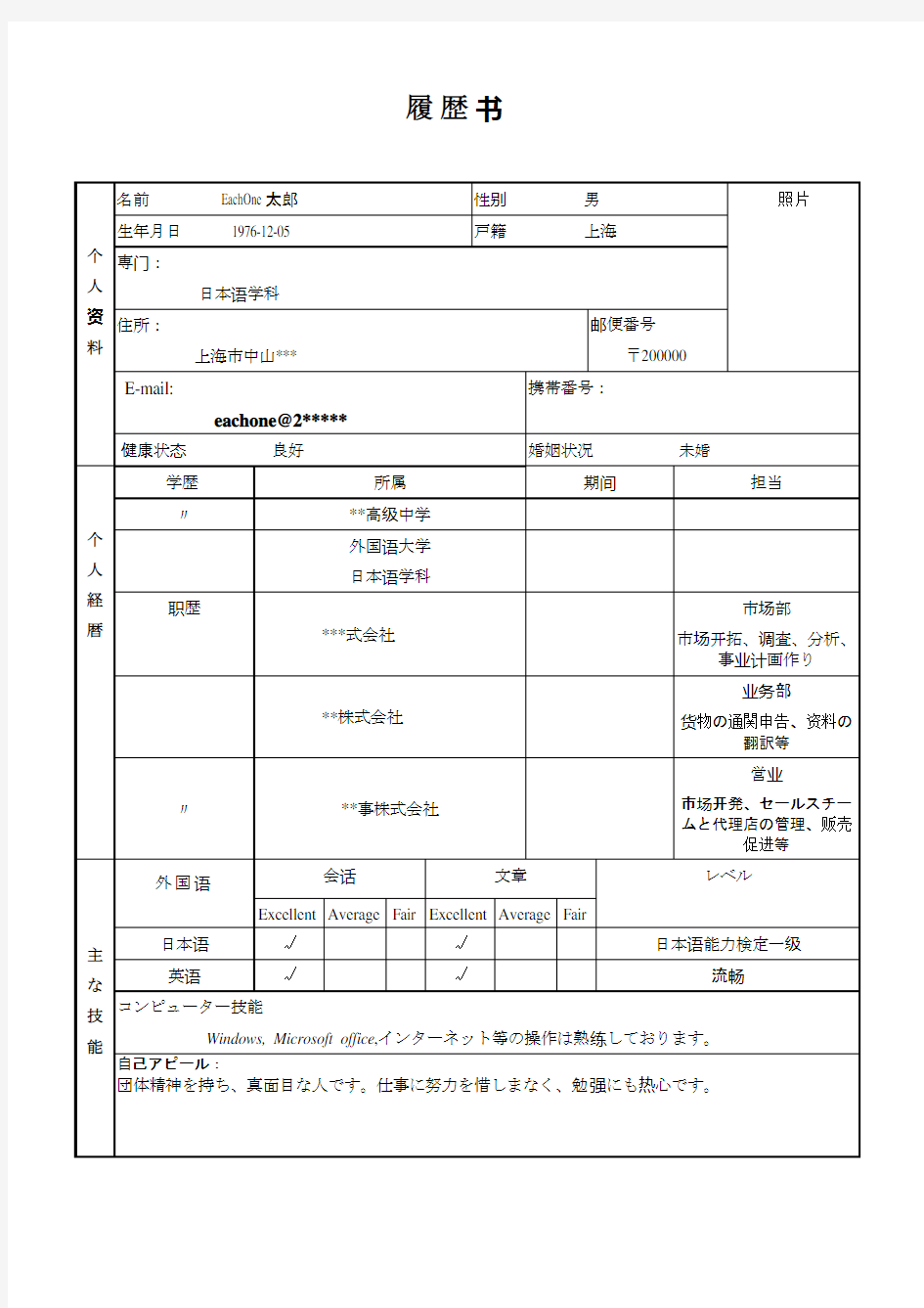 应聘日企日语履历书