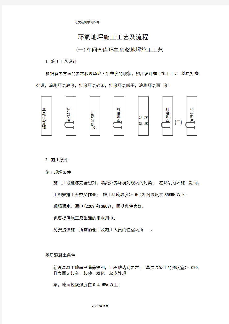 环氧地坪施工工艺设计