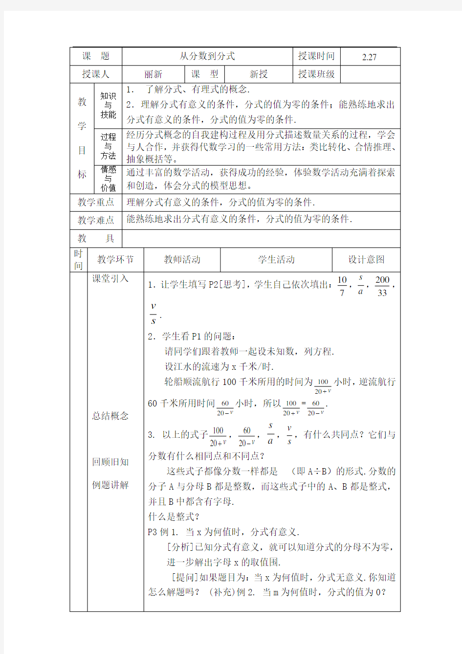 八年级分式教案设计