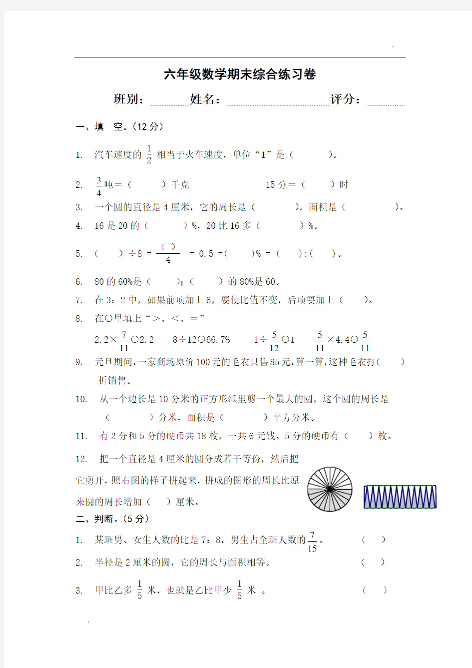 人教版小学六年级数学上册综合练习题 答案