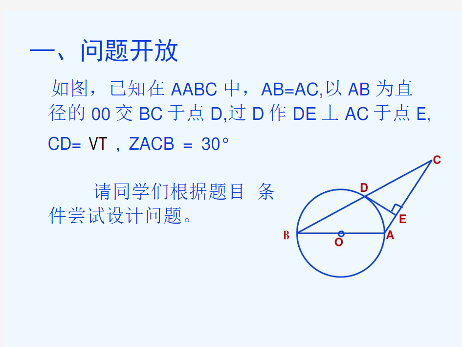 北师大版初三数学下册《圆》(回顾与思考二)(20210204014400)