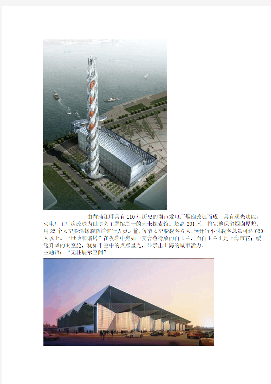 上海世博会各国场馆设计理念及图片