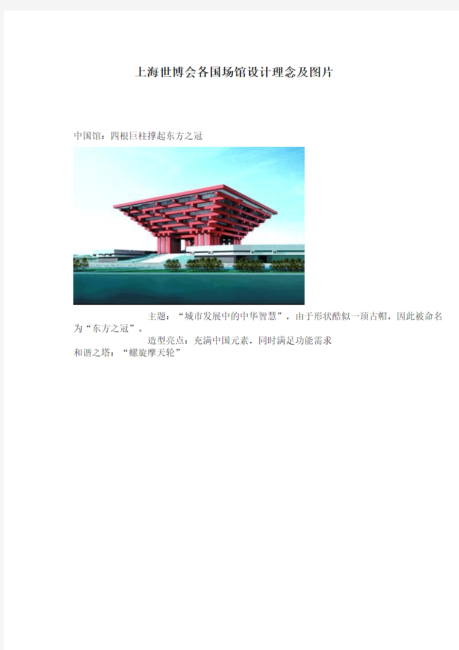 上海世博会各国场馆设计理念及图片