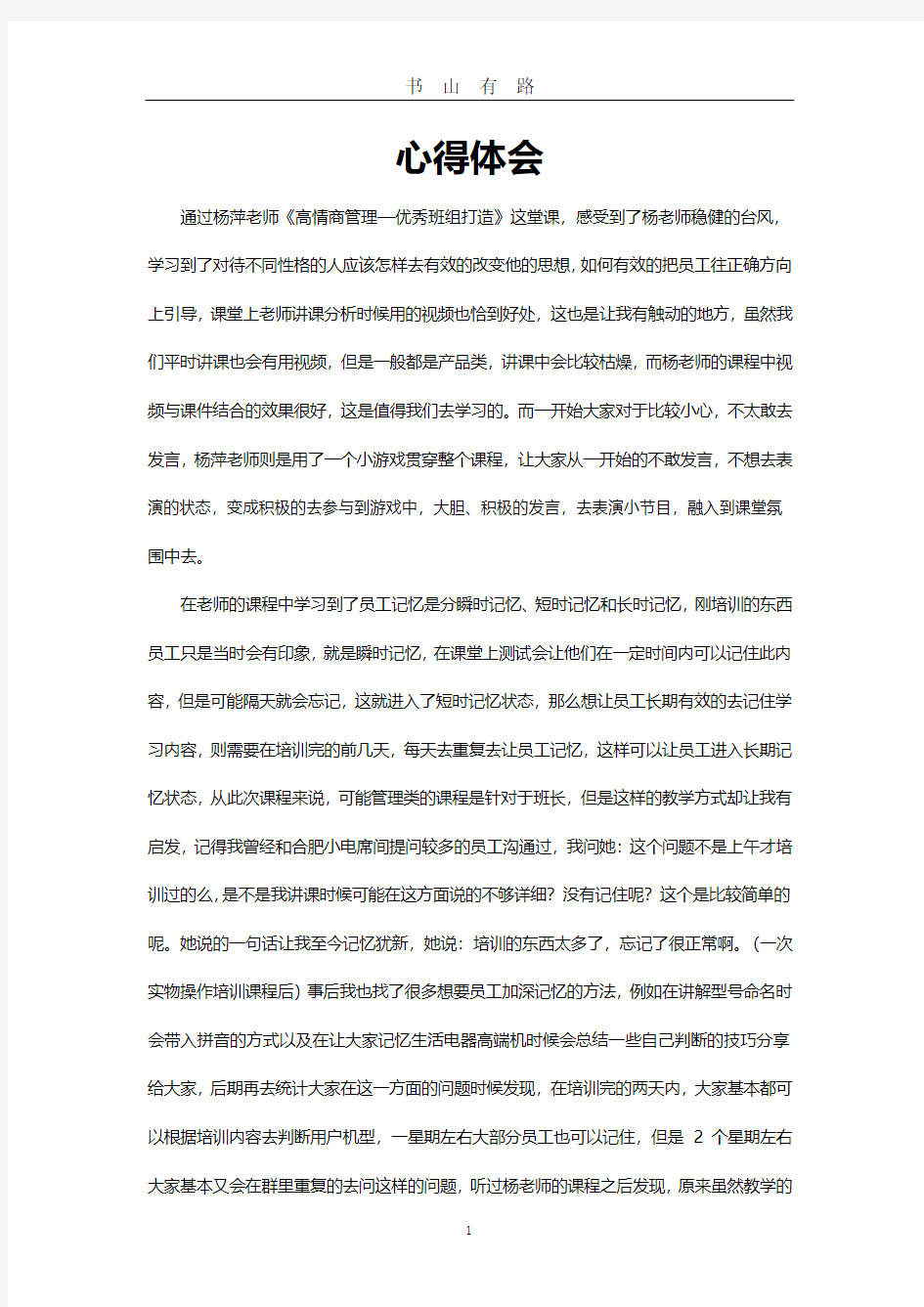 高情商管理 心得体会PDF.pdf