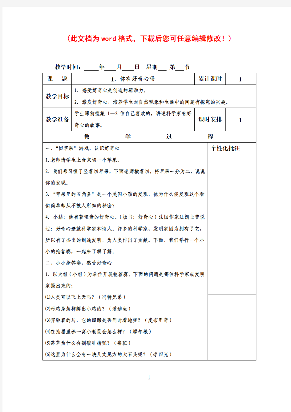 教科版小学六年级上册品德与社会电子教案