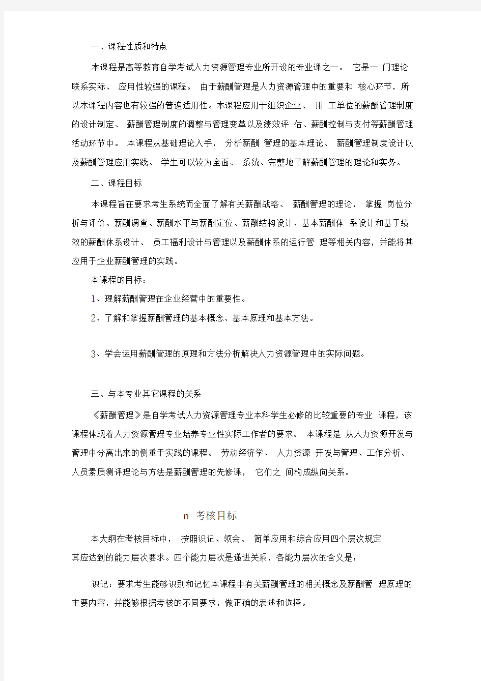 江苏自学考试薪酬管理任正臣主编XXXX新版