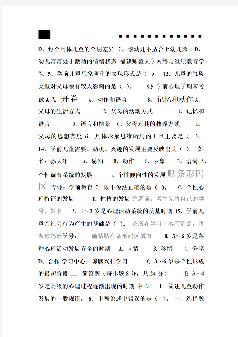 学前心理学试卷