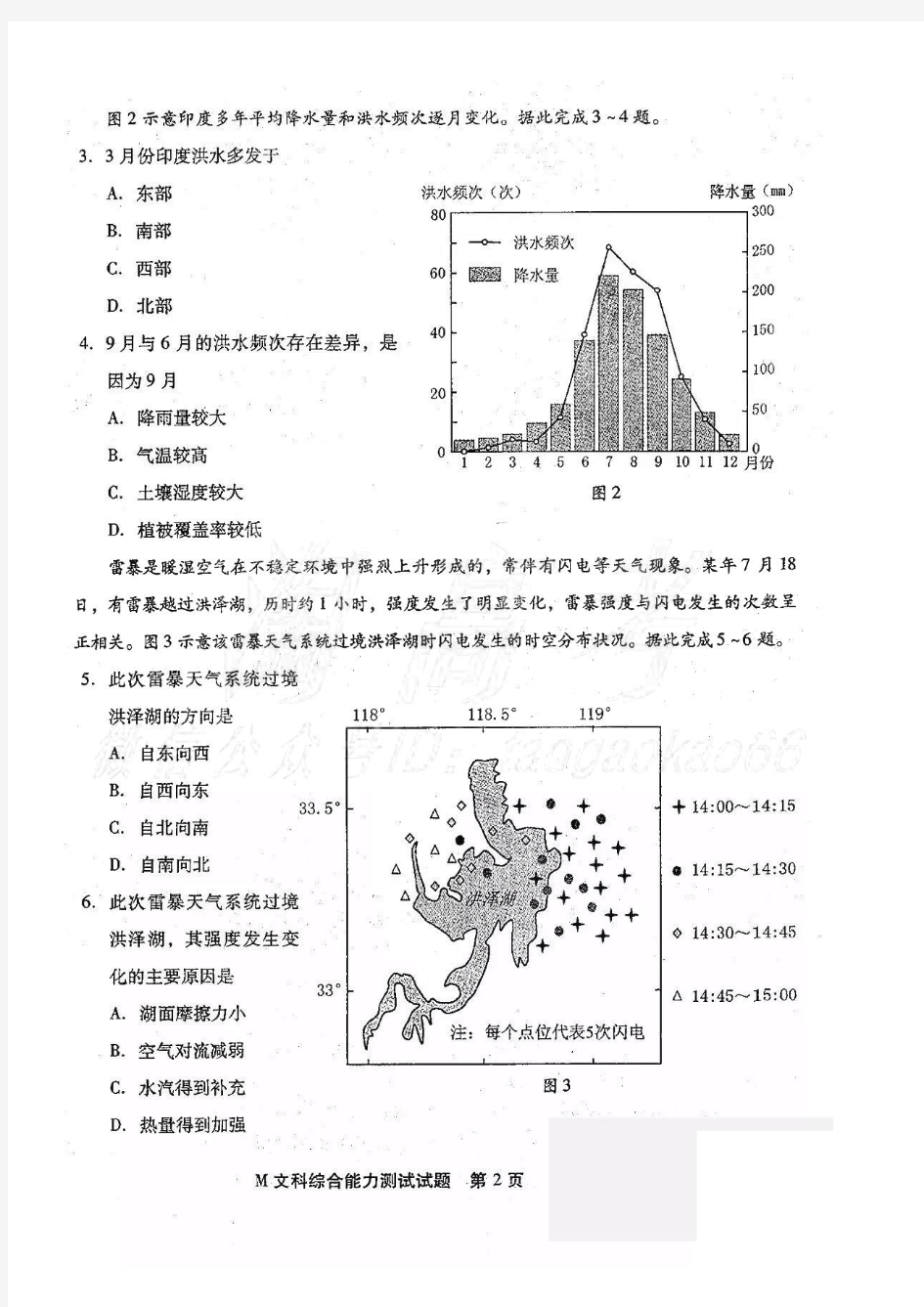 2019福建省质检试卷文综地理及标准答案扫描版