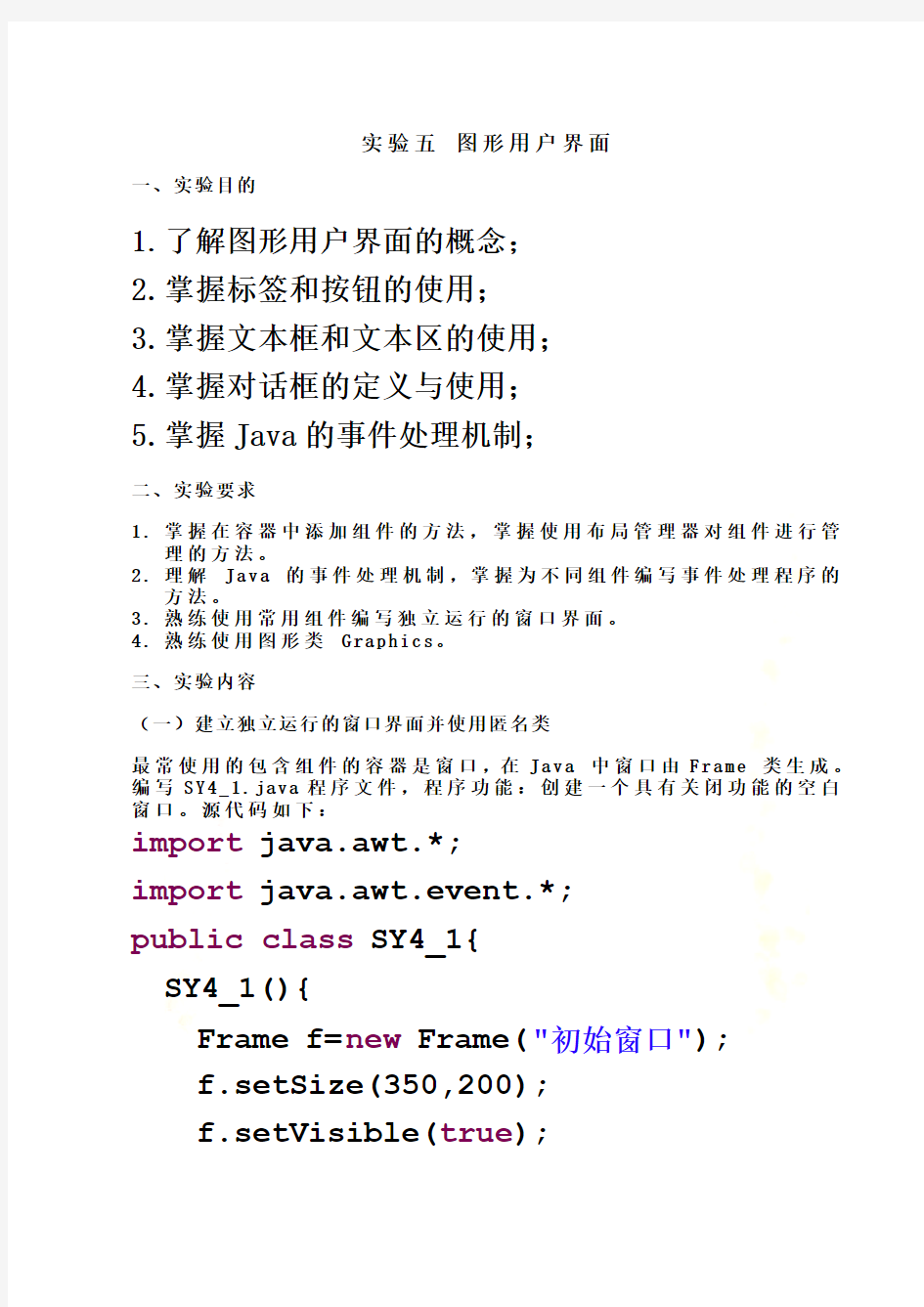 实验五-图形用户界面
