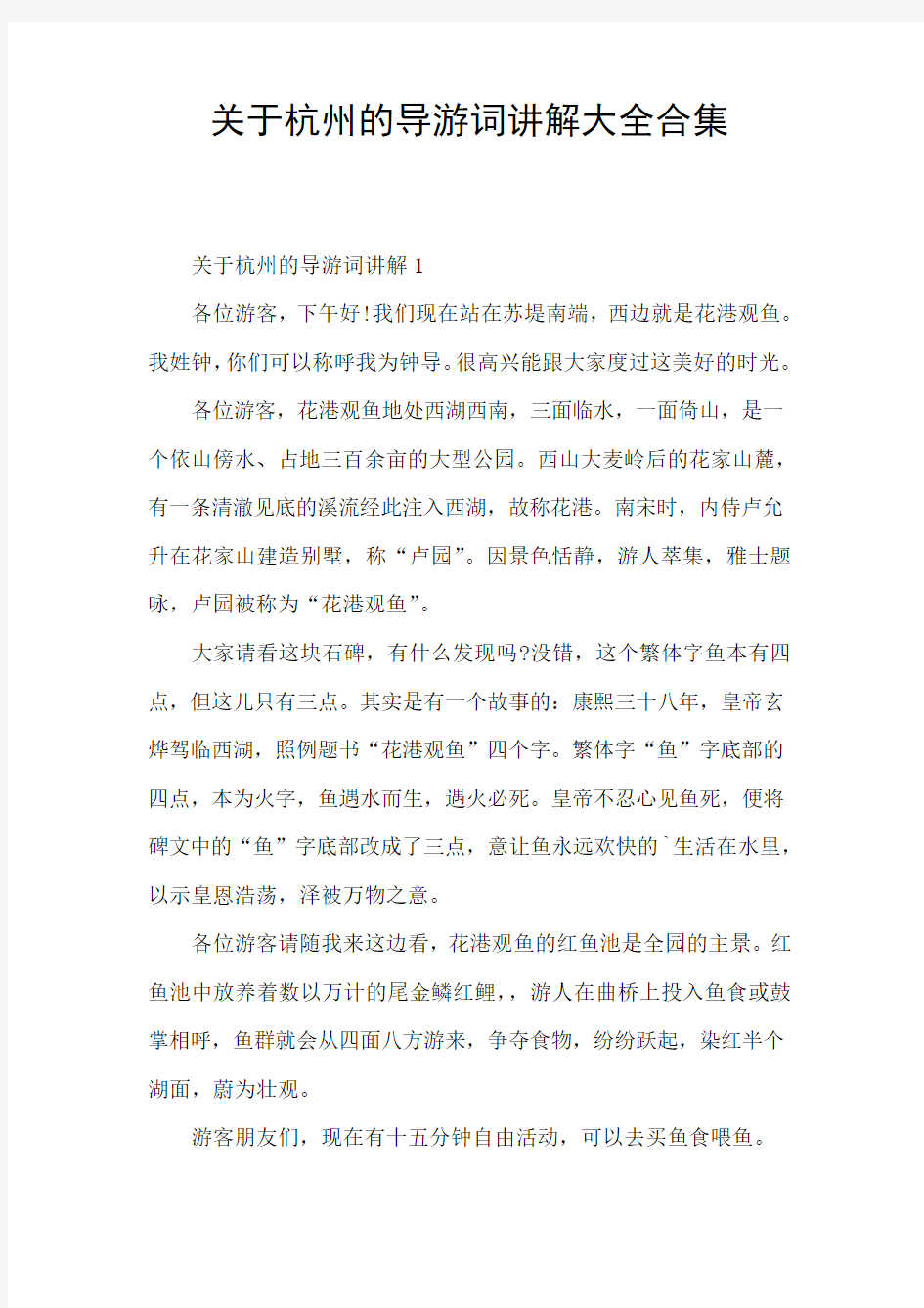 关于杭州的导游词讲解大全合集