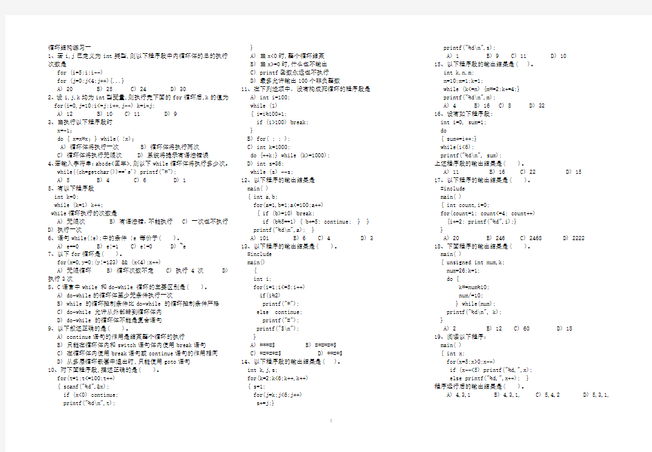 C语言循环结构选择题(新)2