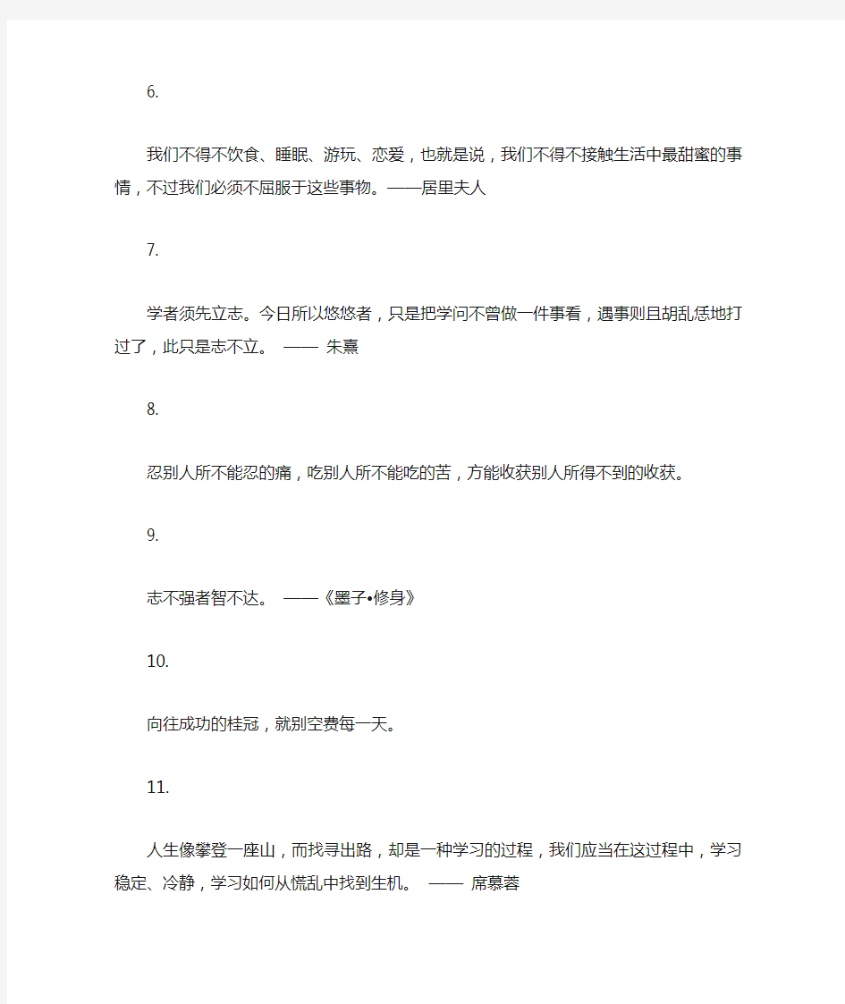 关于励志的名言警句精选50句