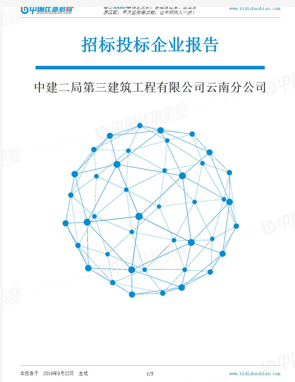 中建二局第三建筑工程有限公司云南分公司_中标190922