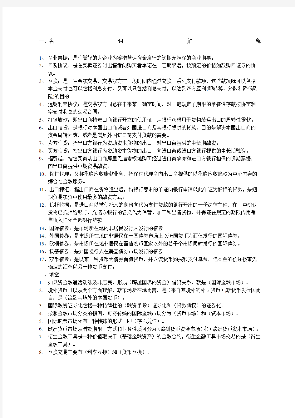 国际金融作业及答案