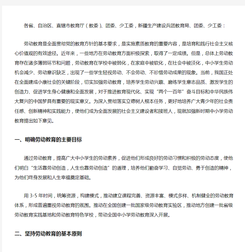 关于加强中小学劳动教育的意见