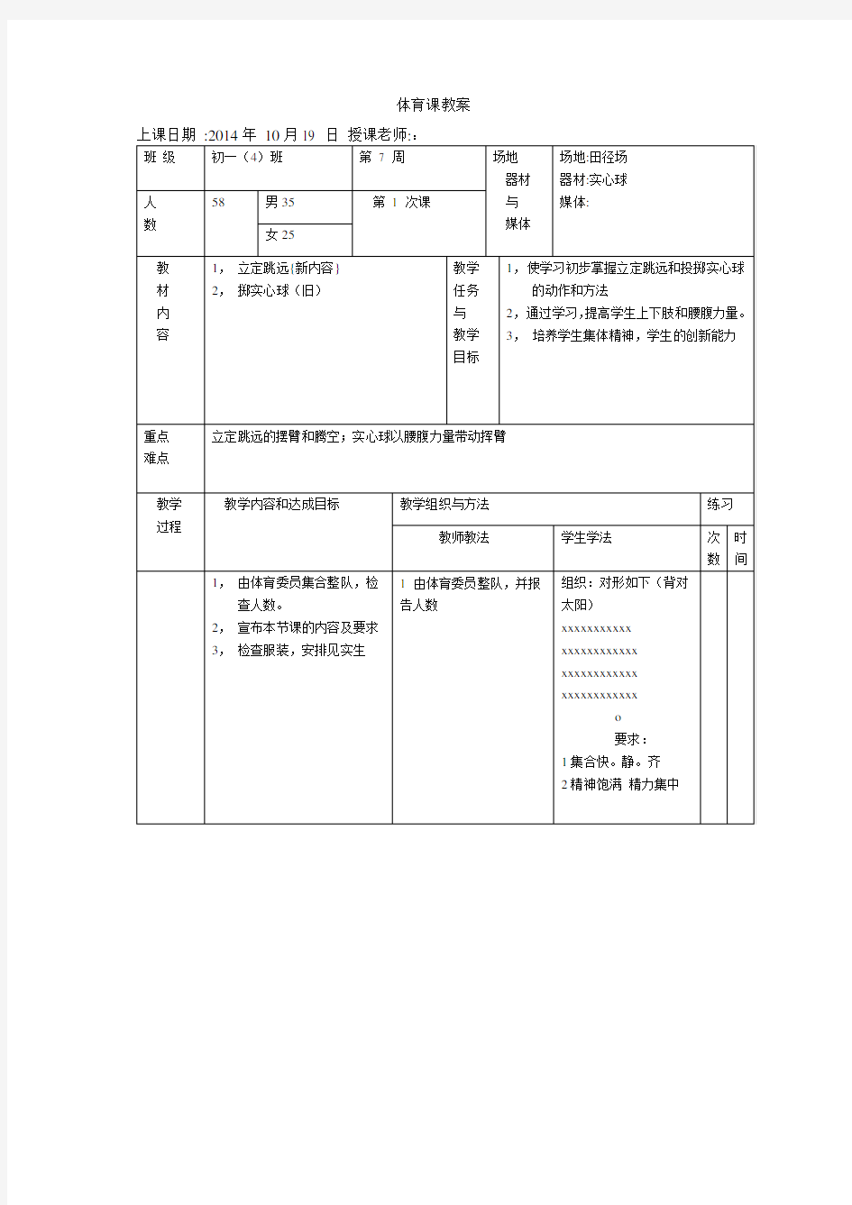 体育课教案(立定跳远)