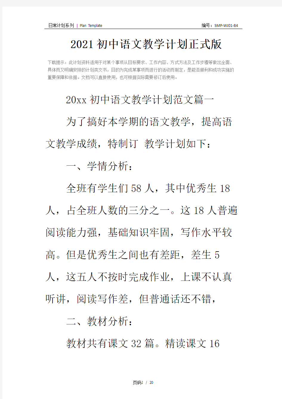 2021初中语文教学计划正式版