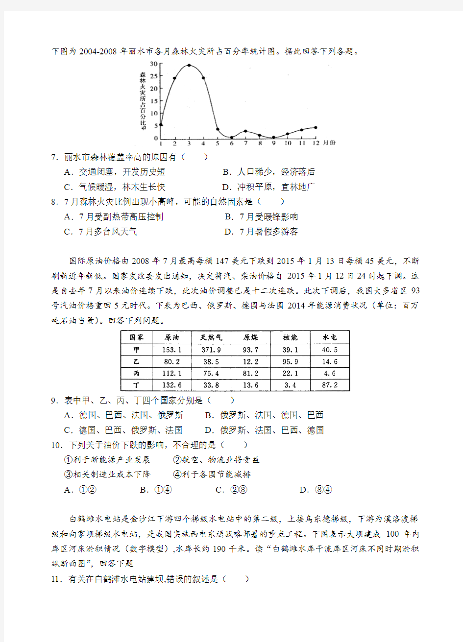 湖南省岳阳县一中2016—2017学年度高二上期期中考试试题地理试题