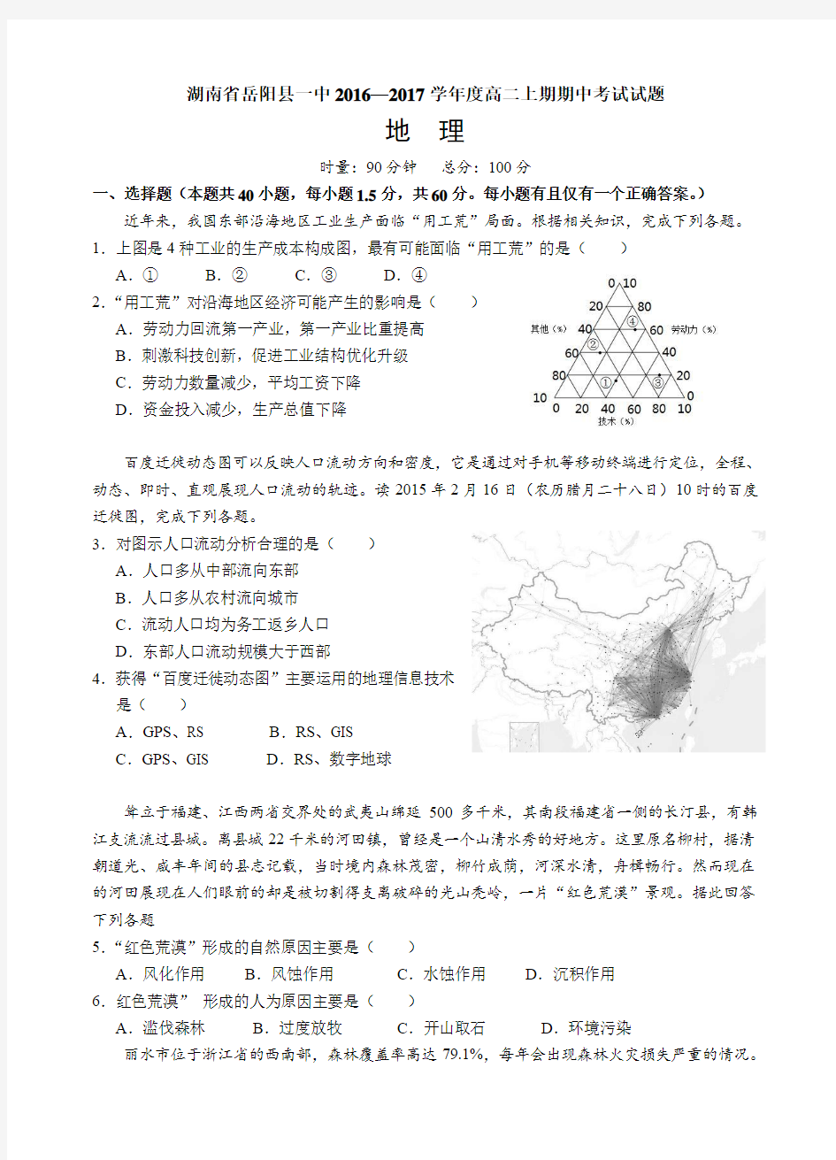 湖南省岳阳县一中2016—2017学年度高二上期期中考试试题地理试题