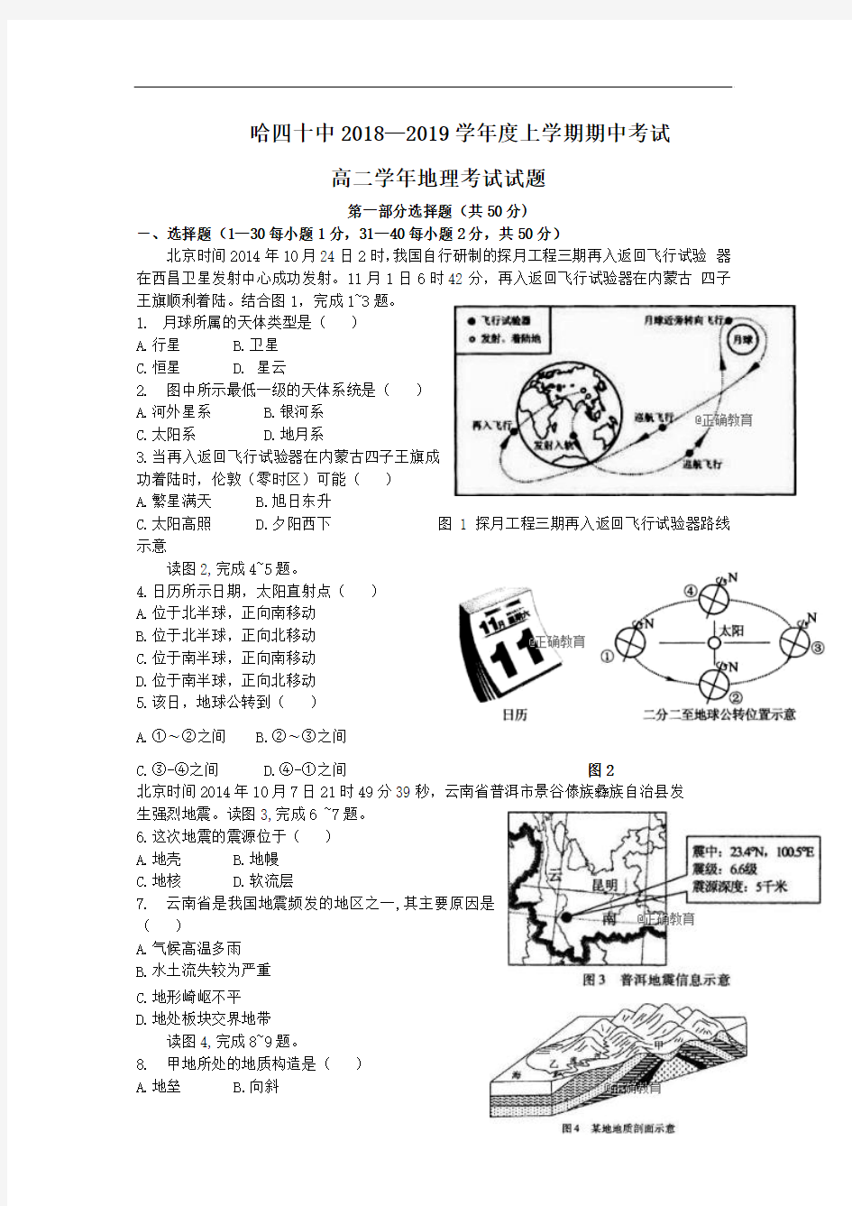 黑龙江省哈尔滨四十中2018-2019学年高二上学期期中考试地理试卷